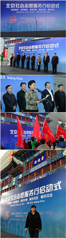 木铎参加北京社会志愿服务行启动仪式