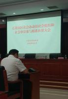 木铎参加石景山区社会组织和社会单位参与精准扶贫动员大会